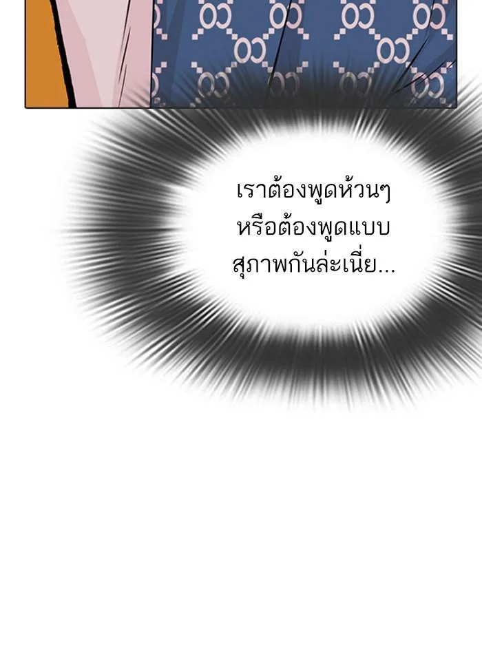 Lookism ตอนที่ 293 หน้า 11
