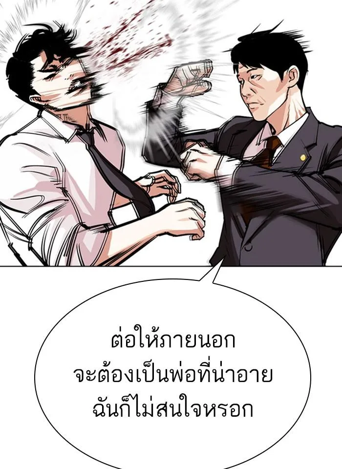 Lookism ตอนที่ 293 หน้า 111