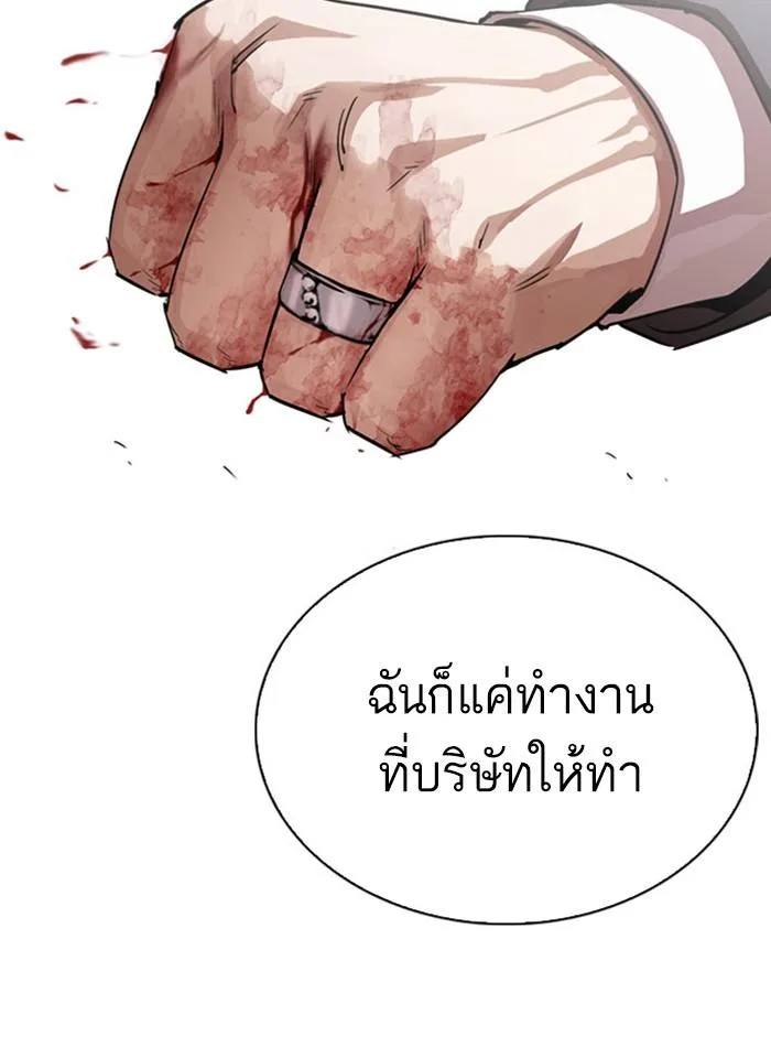 Lookism ตอนที่ 293 หน้า 113