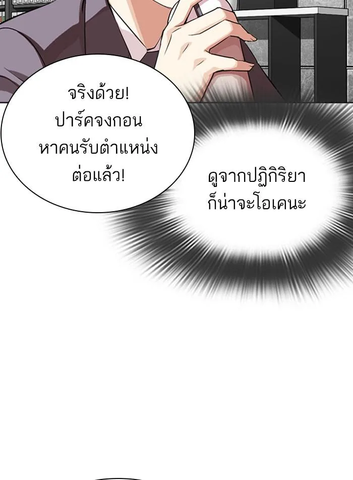 Lookism ตอนที่ 293 หน้า 13