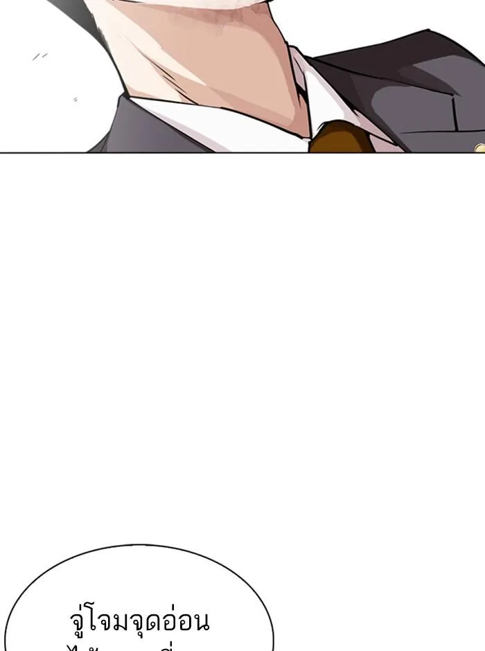 Lookism ตอนที่ 293 หน้า 140