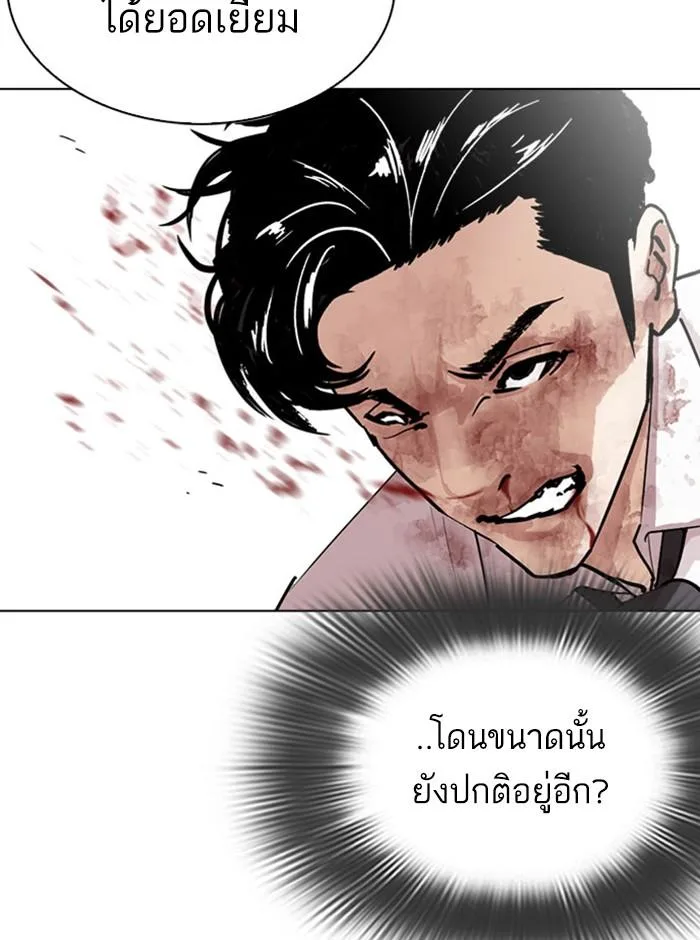 Lookism ตอนที่ 293 หน้า 141