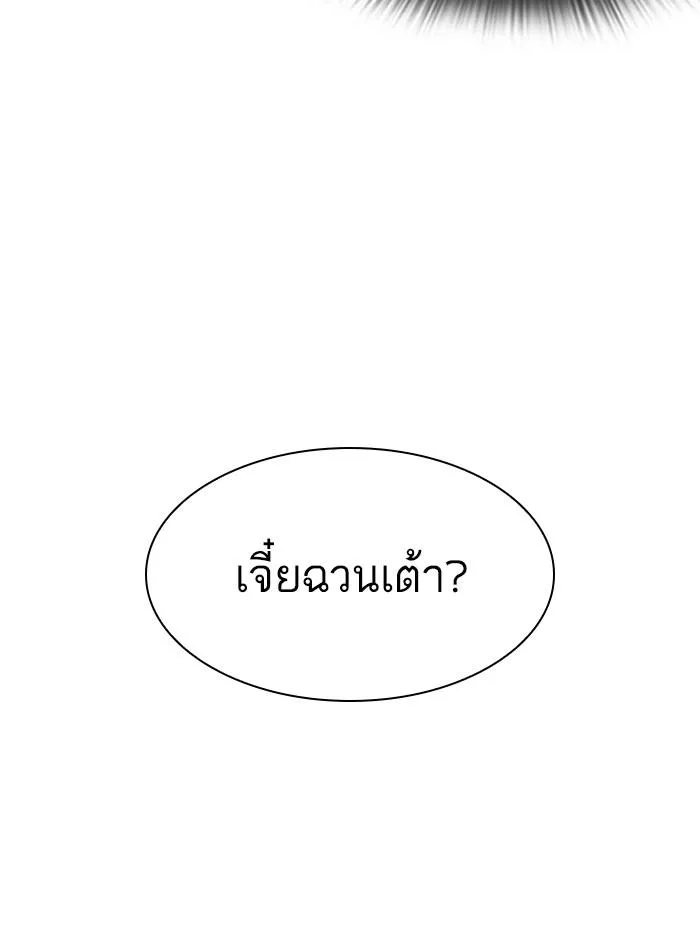 Lookism ตอนที่ 293 หน้า 142