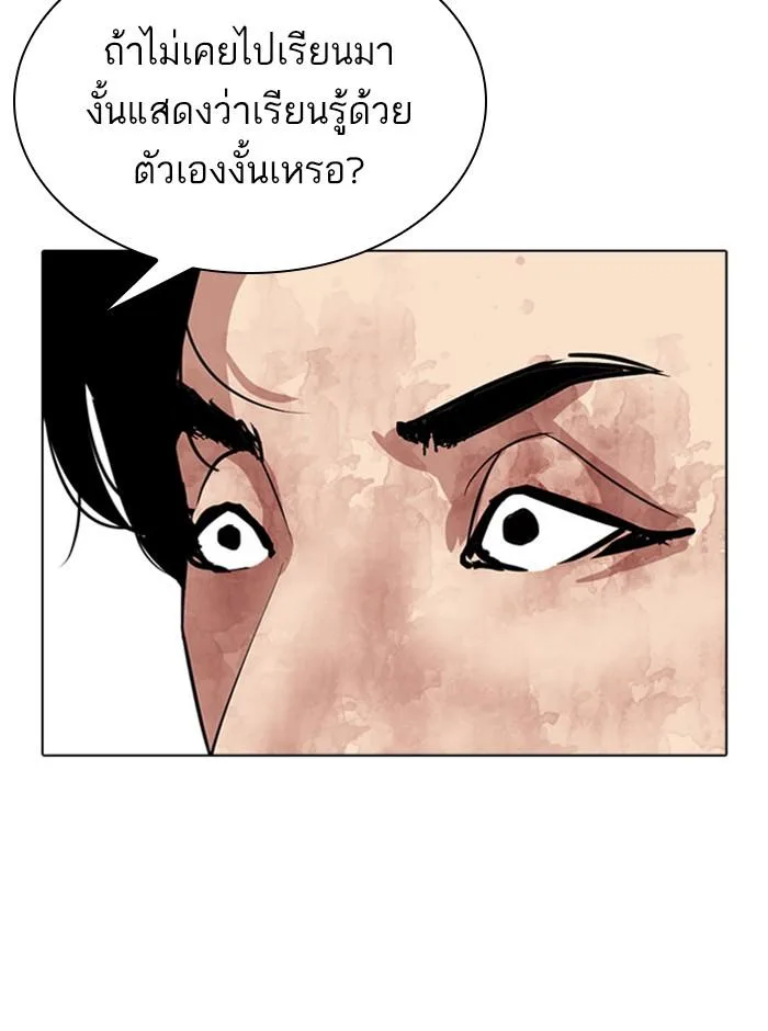 Lookism ตอนที่ 293 หน้า 145