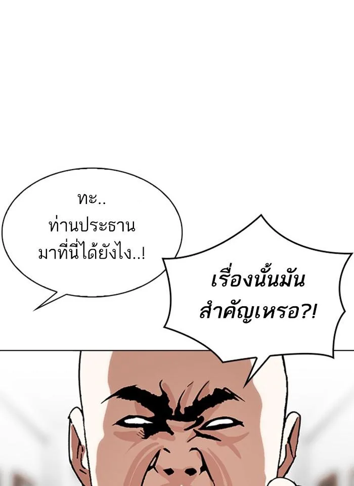 Lookism ตอนที่ 293 หน้า 168