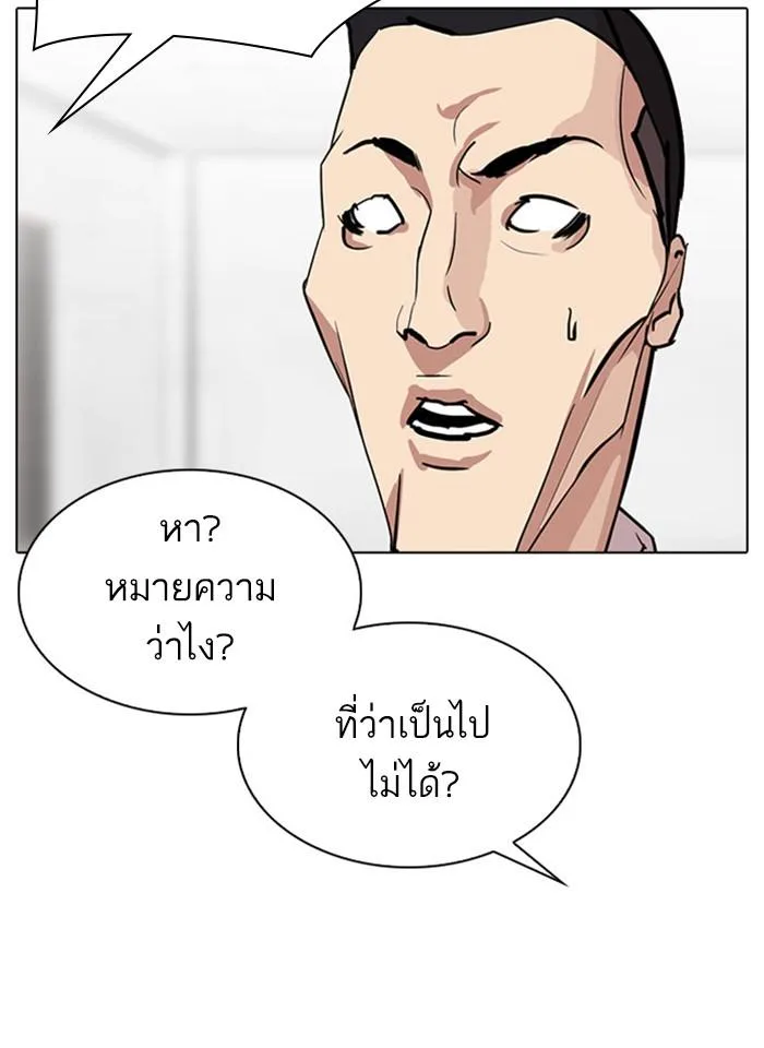 Lookism ตอนที่ 293 หน้า 172