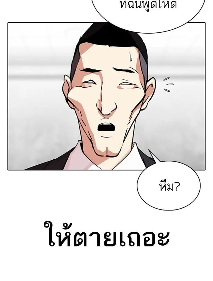 Lookism ตอนที่ 293 หน้า 191