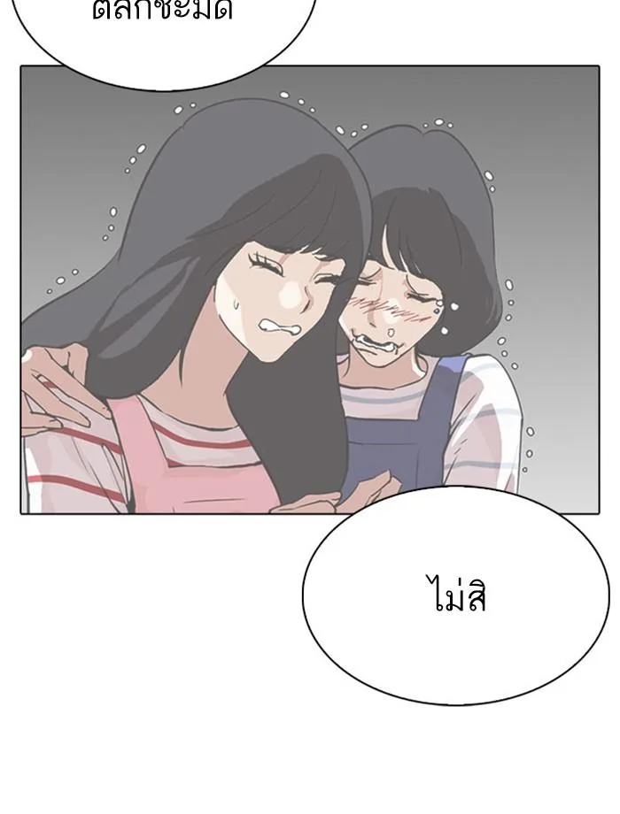 Lookism ตอนที่ 293 หน้า 196