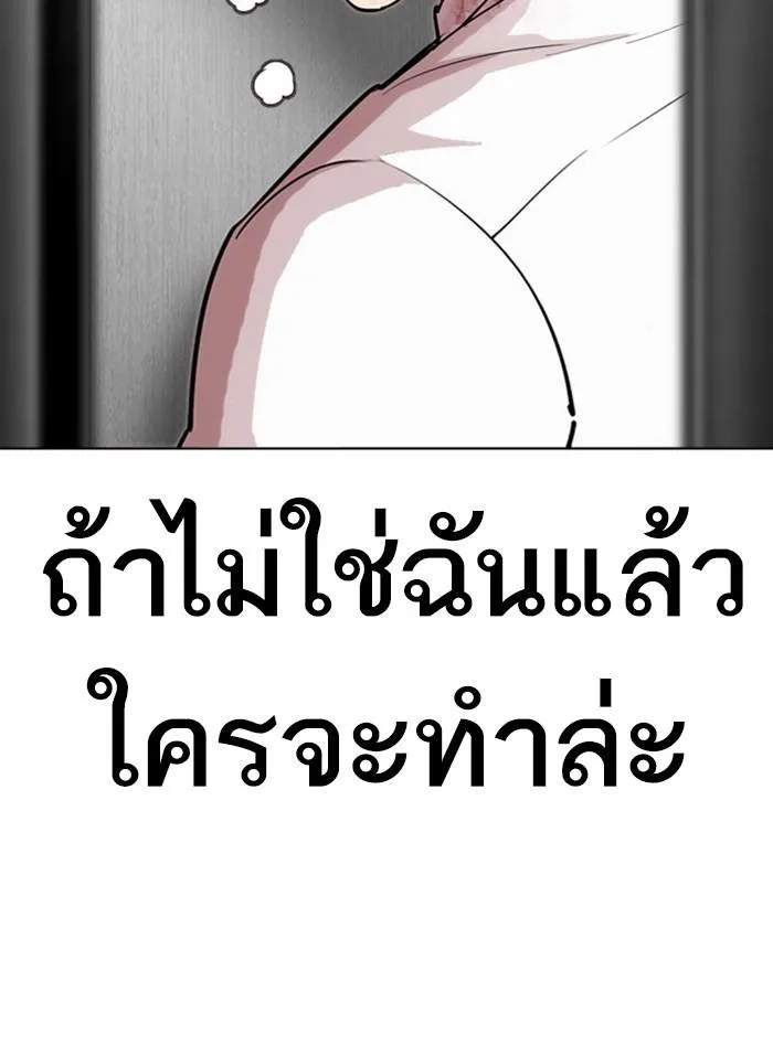 Lookism ตอนที่ 293 หน้า 199
