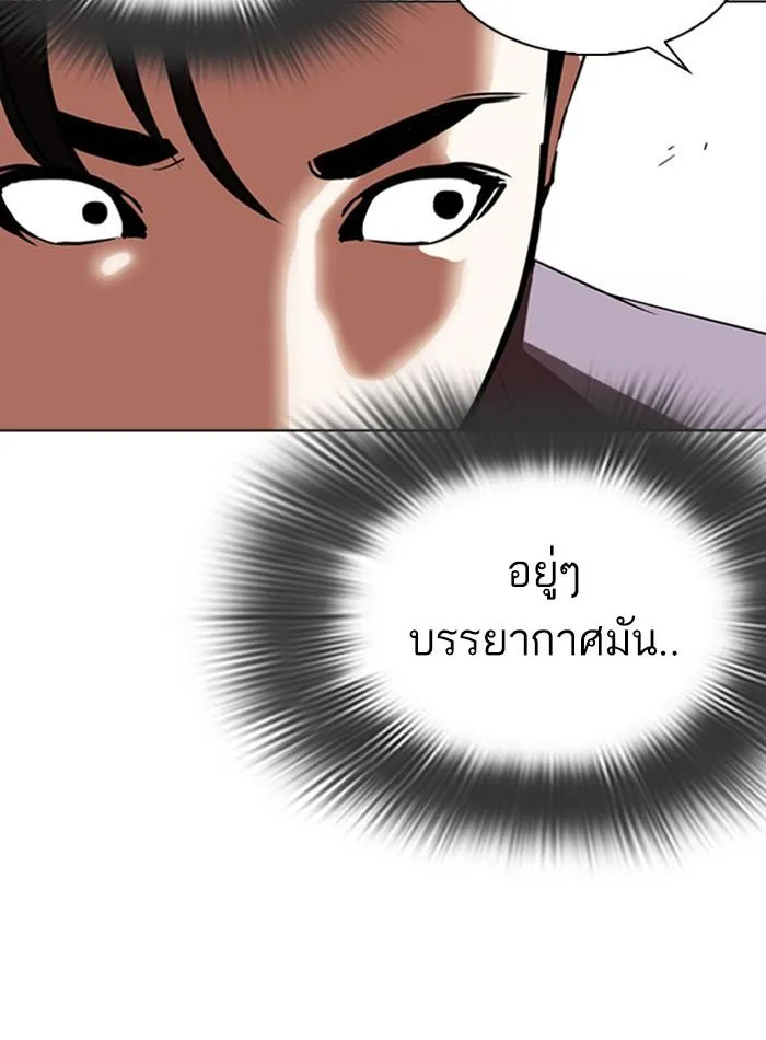 Lookism ตอนที่ 293 หน้า 20