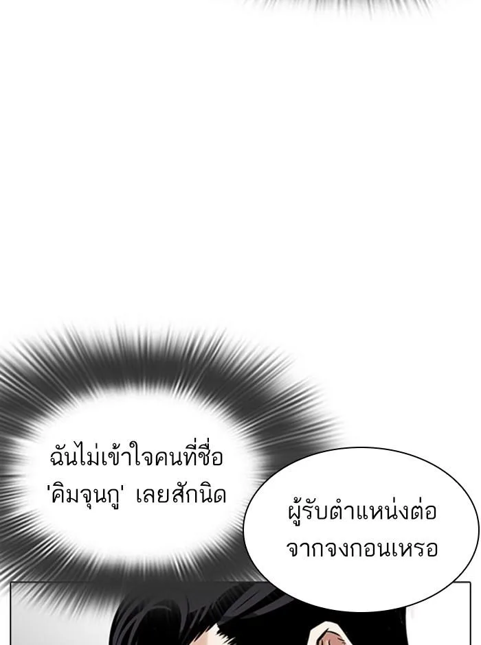 Lookism ตอนที่ 293 หน้า 33