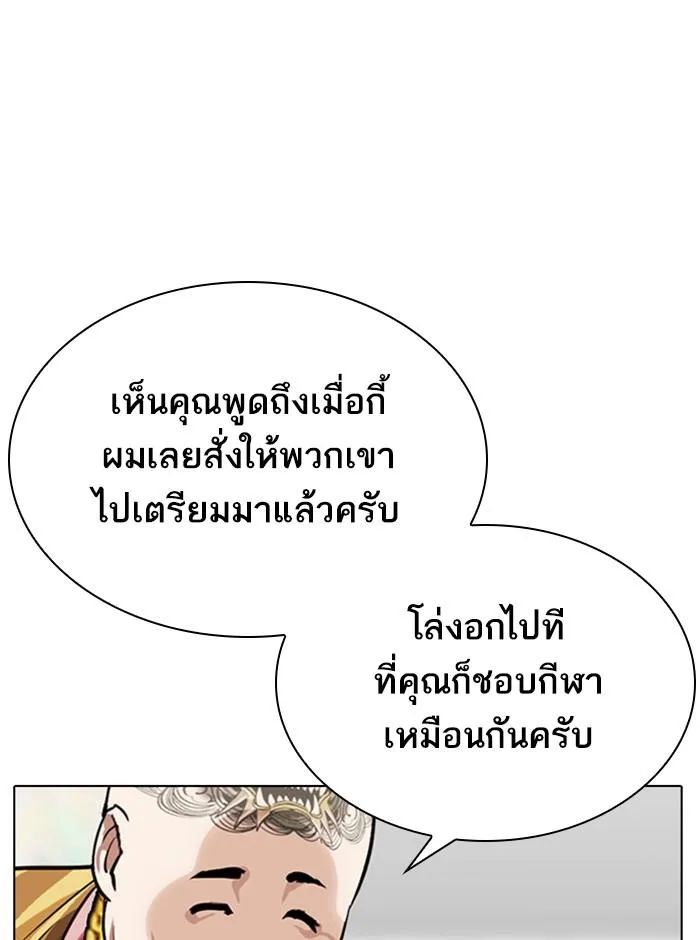 Lookism ตอนที่ 293 หน้า 50