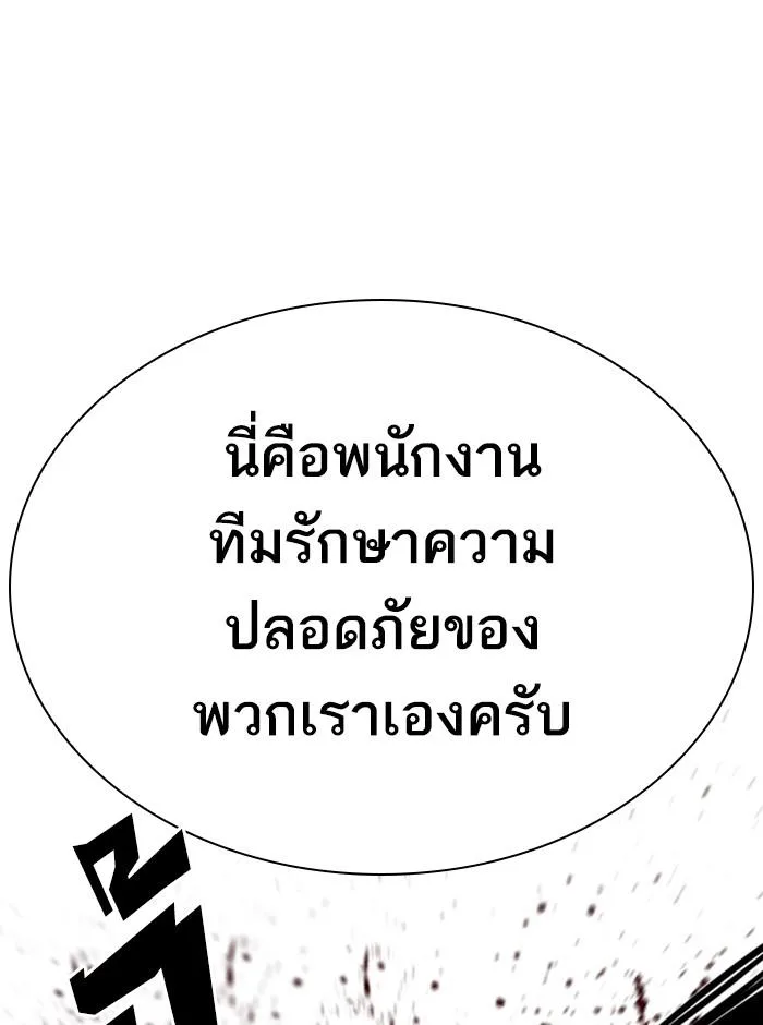Lookism ตอนที่ 293 หน้า 52
