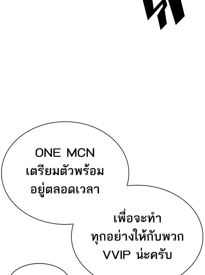 Lookism ตอนที่ 293 หน้า 54