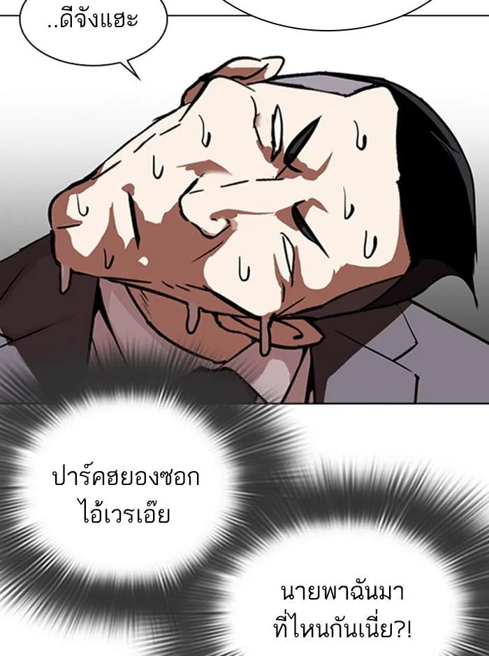 Lookism ตอนที่ 293 หน้า 55