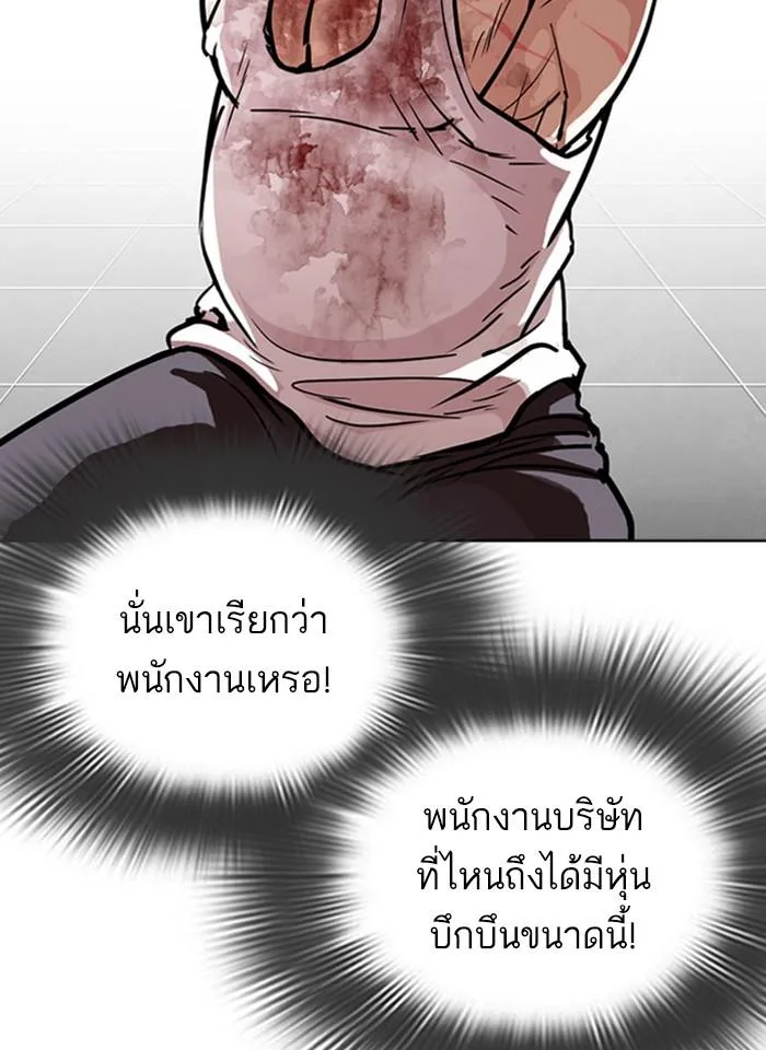 Lookism ตอนที่ 293 หน้า 62
