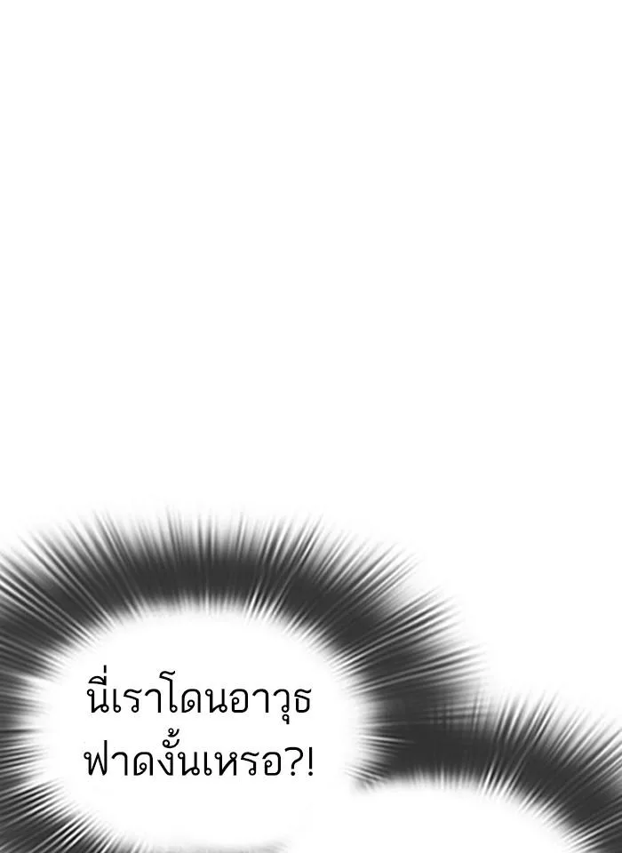 Lookism ตอนที่ 293 หน้า 74