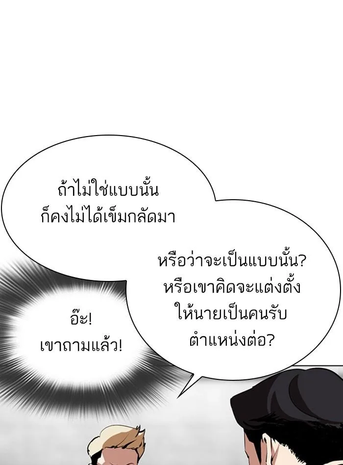 Lookism ตอนที่ 293 หน้า 8