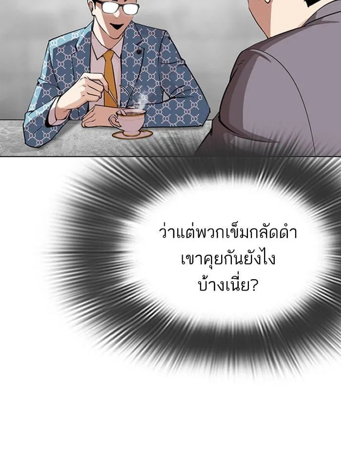 Lookism ตอนที่ 293 หน้า 9