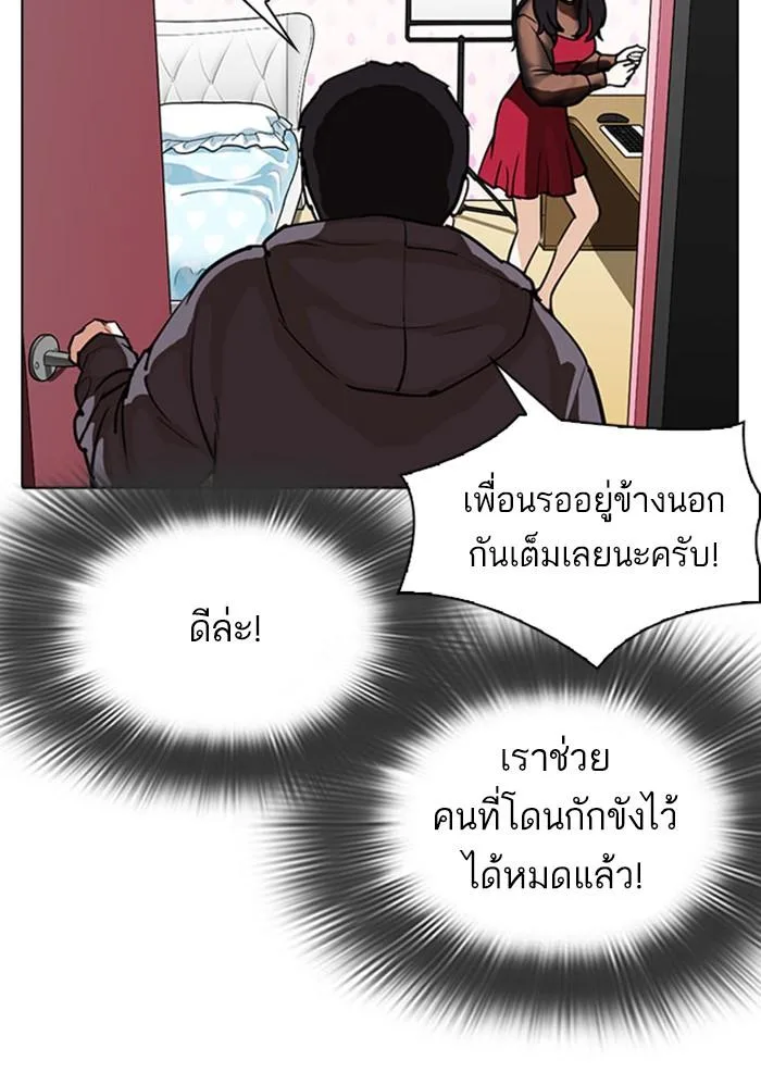 Lookism ตอนที่ 294 หน้า 104