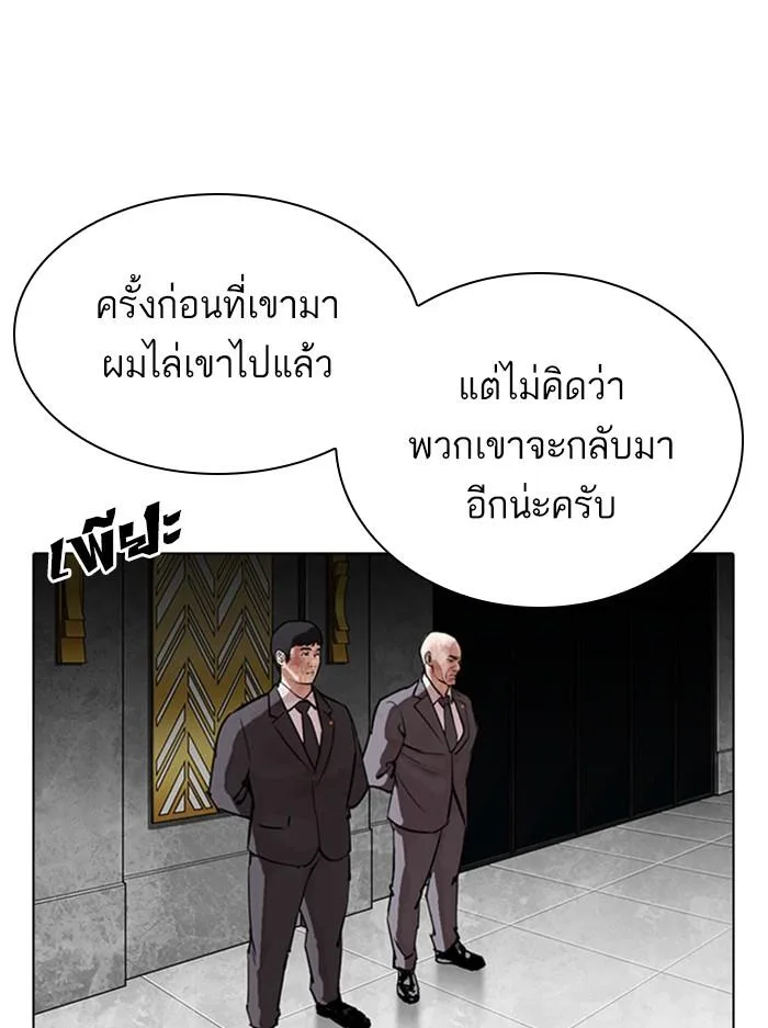 Lookism ตอนที่ 294 หน้า 11