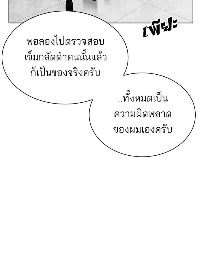 Lookism ตอนที่ 294 หน้า 12