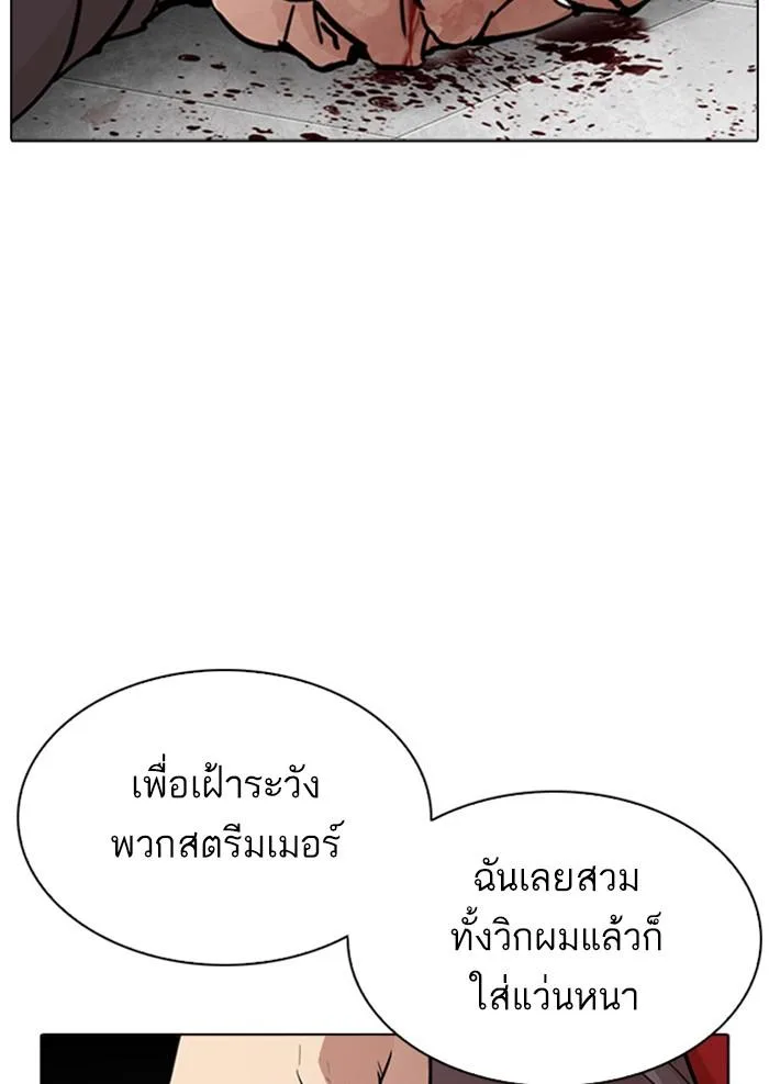 Lookism ตอนที่ 294 หน้า 122