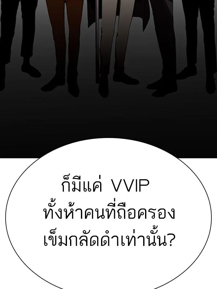 Lookism ตอนที่ 294 หน้า 135