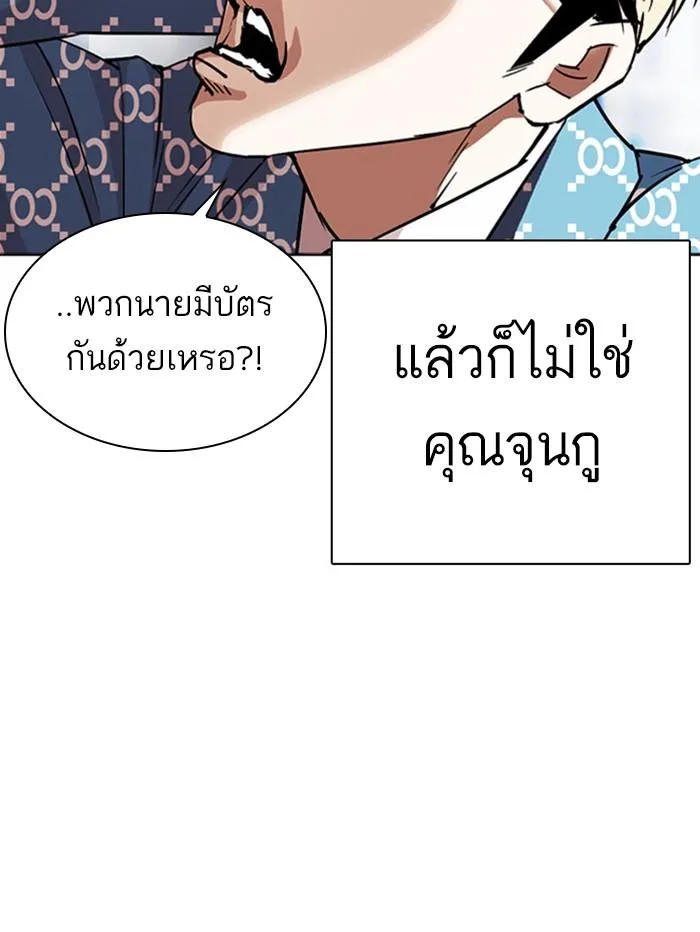 Lookism ตอนที่ 294 หน้า 139