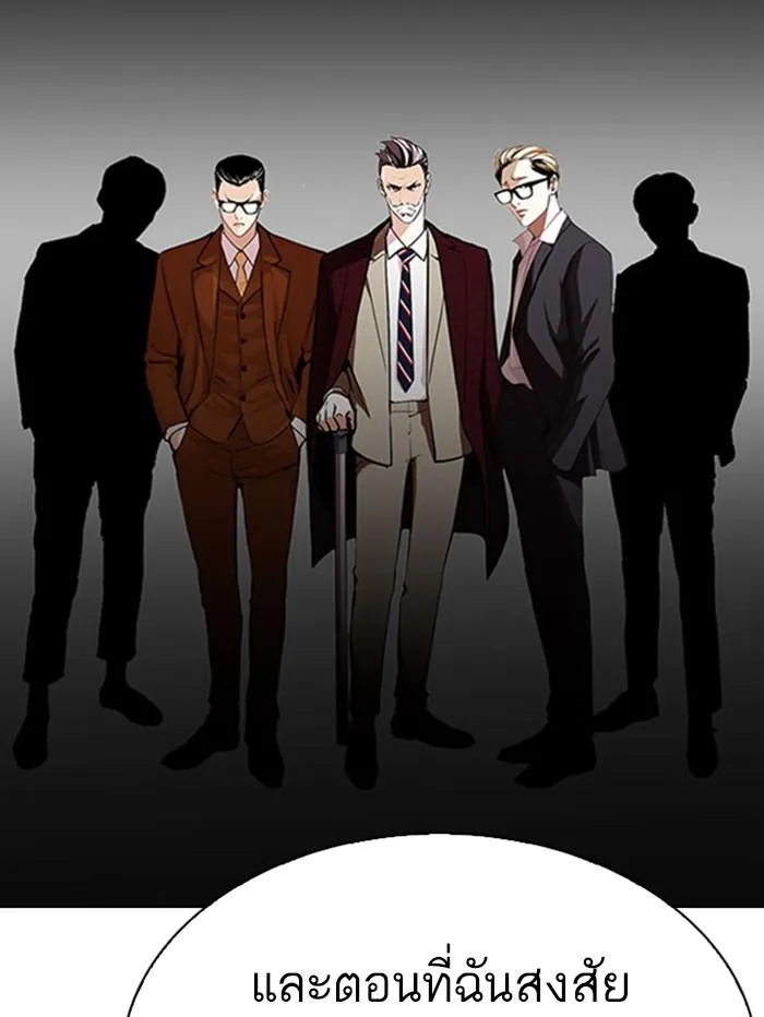 Lookism ตอนที่ 294 หน้า 143