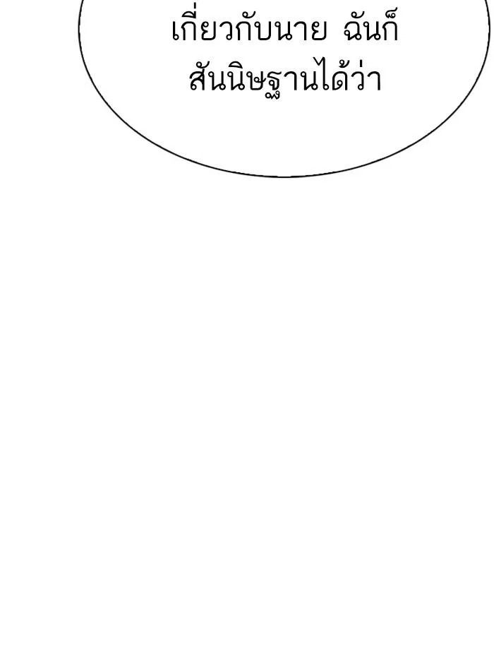 Lookism ตอนที่ 294 หน้า 144