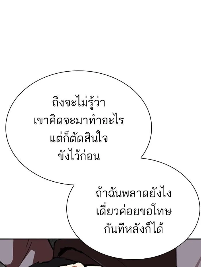 Lookism ตอนที่ 294 หน้า 147