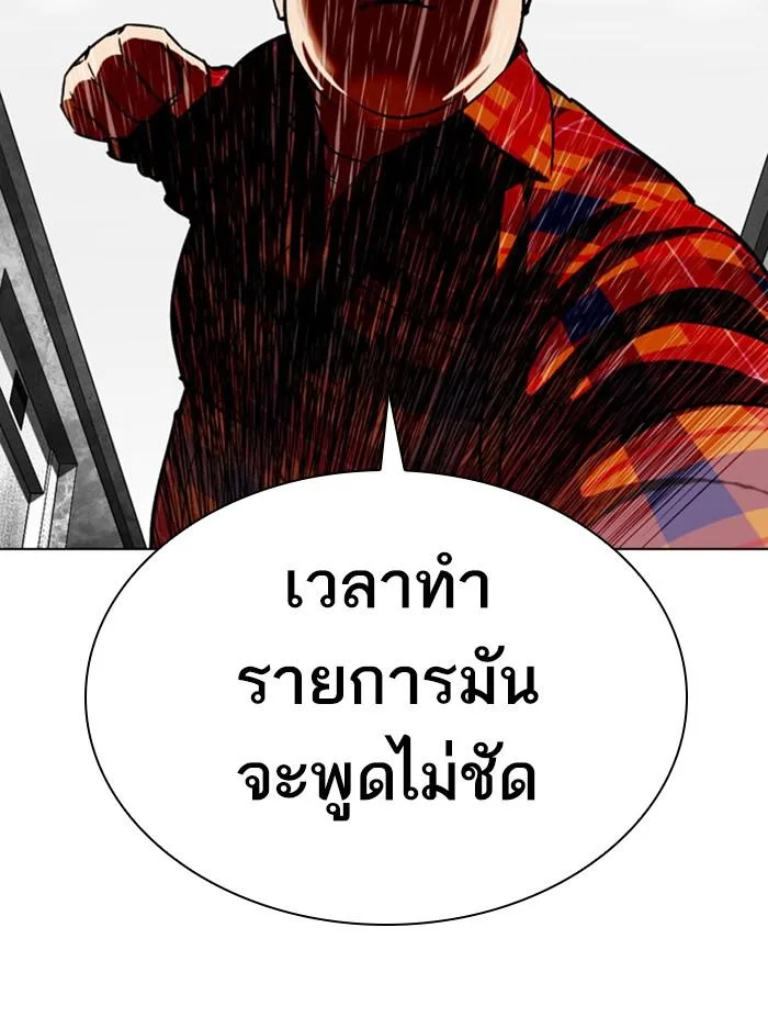 Lookism ตอนที่ 294 หน้า 165