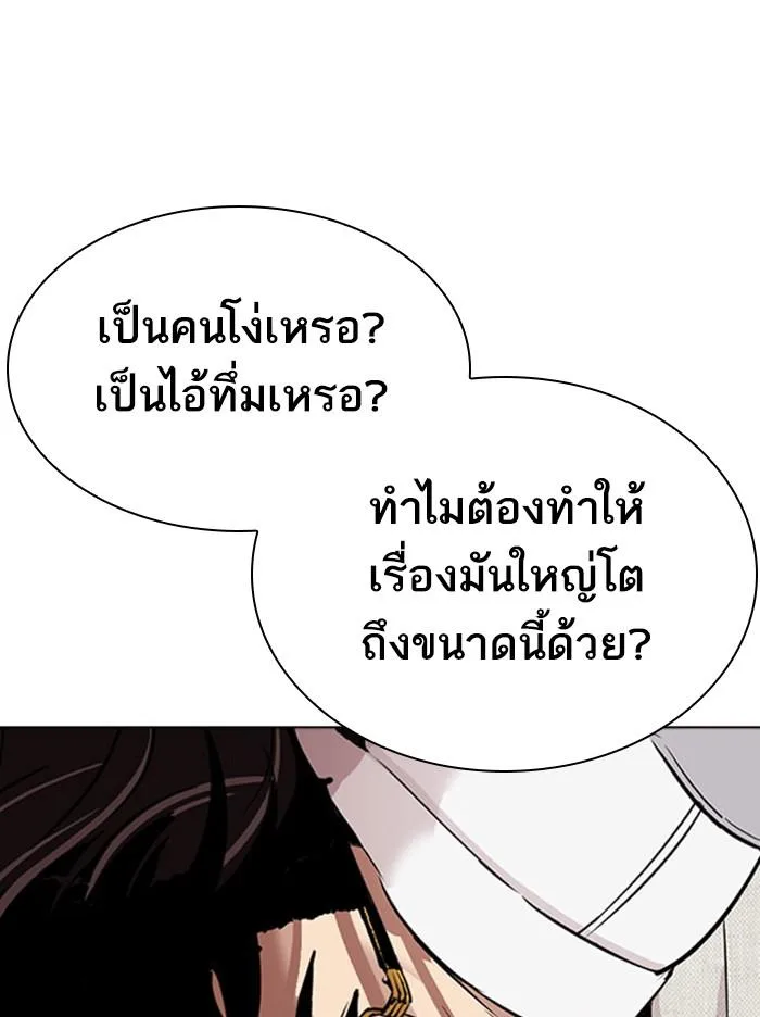 Lookism ตอนที่ 294 หน้า 172