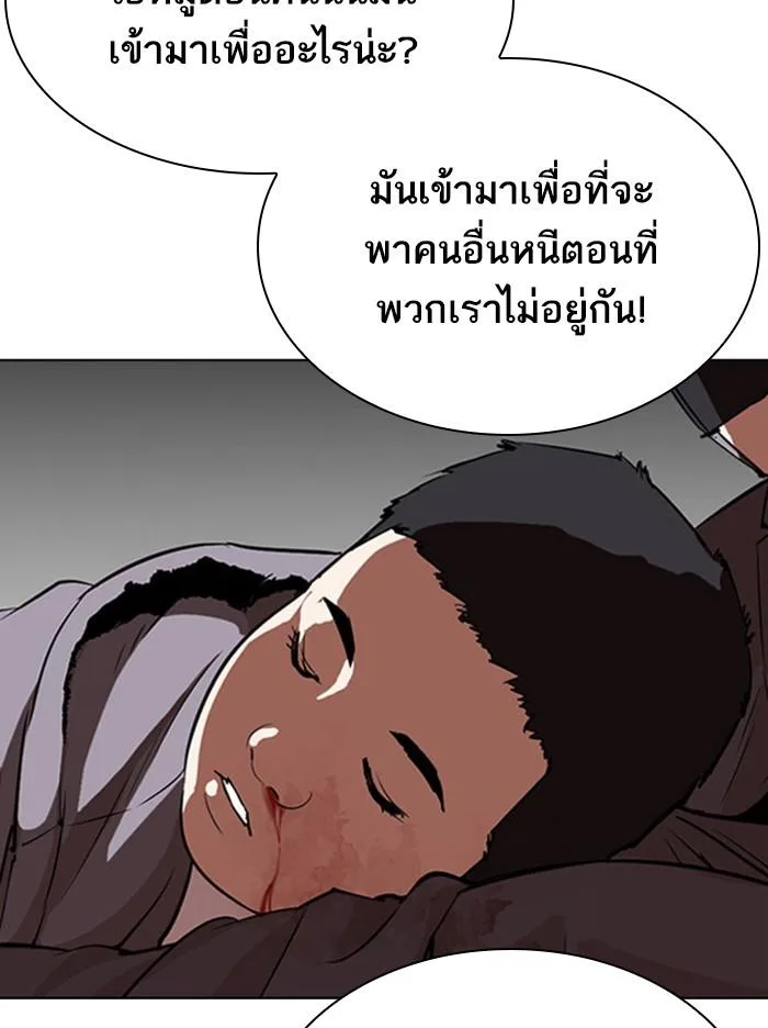 Lookism ตอนที่ 294 หน้า 179