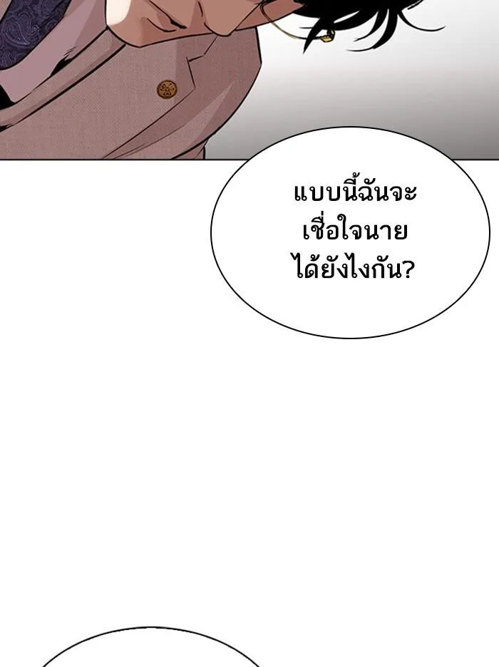 Lookism ตอนที่ 294 หน้า 183