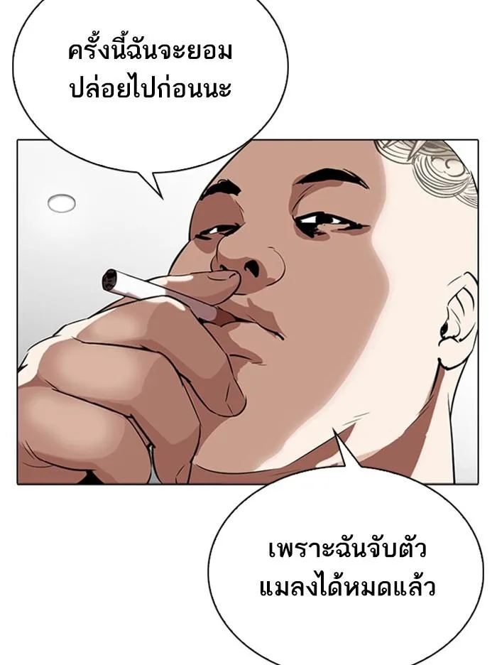 Lookism ตอนที่ 294 หน้า 184