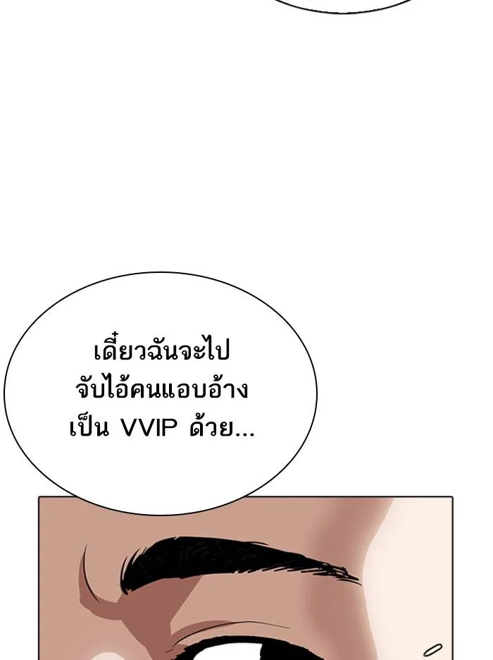 Lookism ตอนที่ 294 หน้า 185