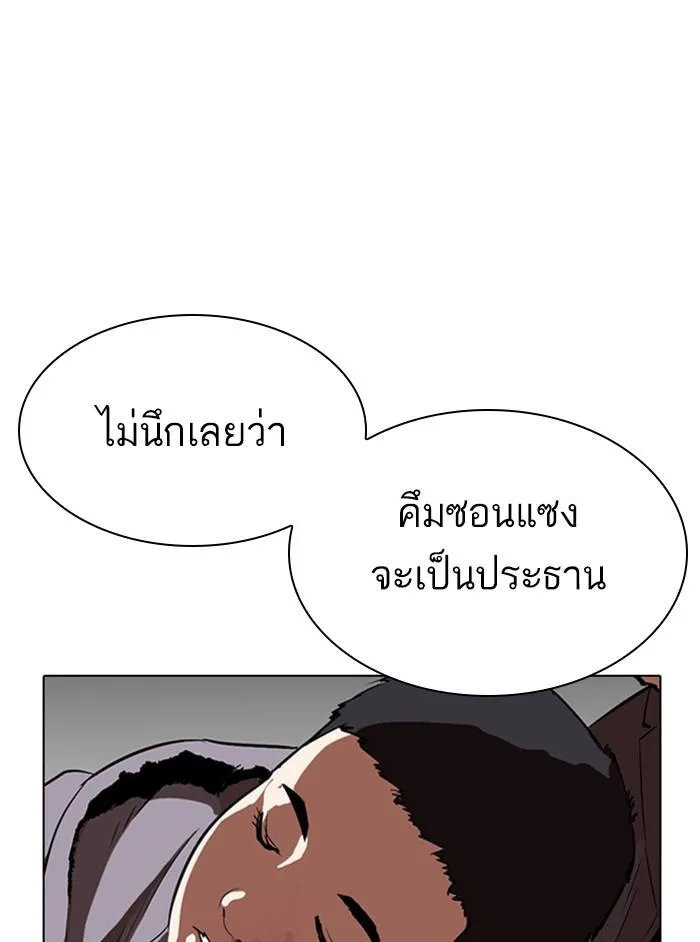 Lookism ตอนที่ 294 หน้า 190