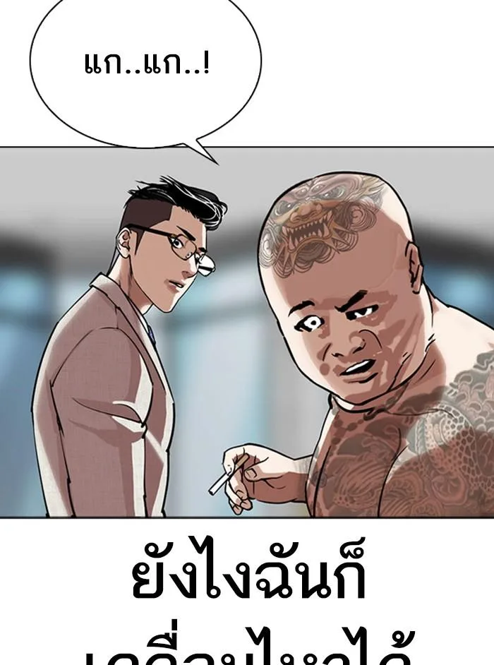 Lookism ตอนที่ 294 หน้า 192
