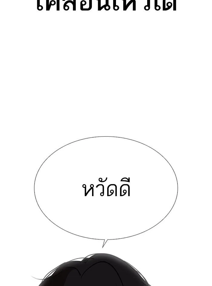 Lookism ตอนที่ 294 หน้า 193