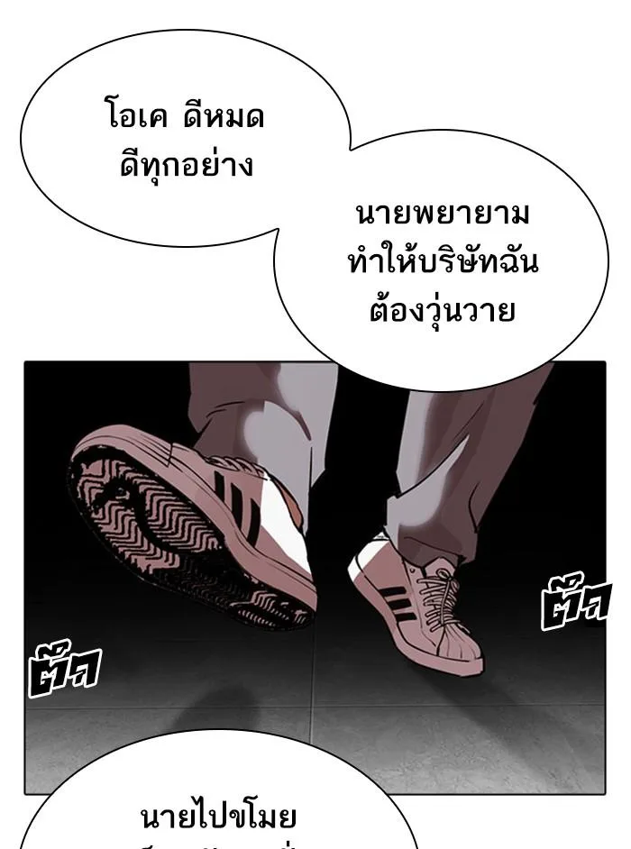 Lookism ตอนที่ 294 หน้า 199