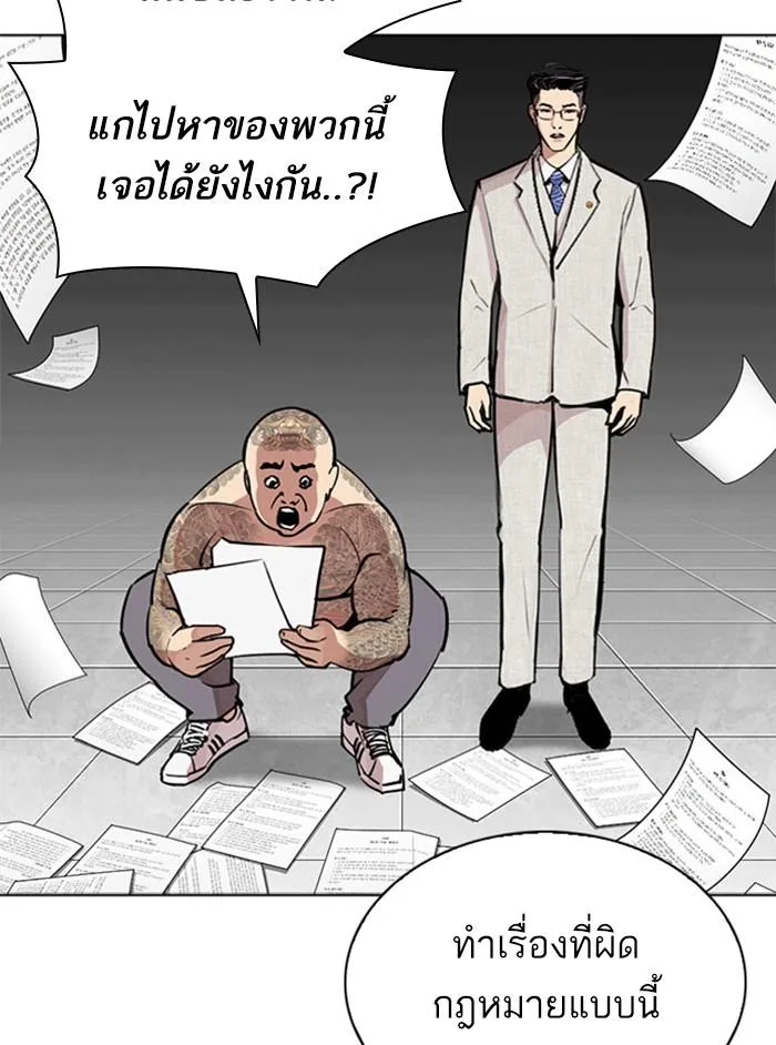 Lookism ตอนที่ 294 หน้า 209