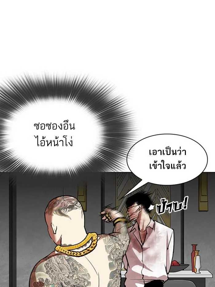 Lookism ตอนที่ 294 หน้า 21
