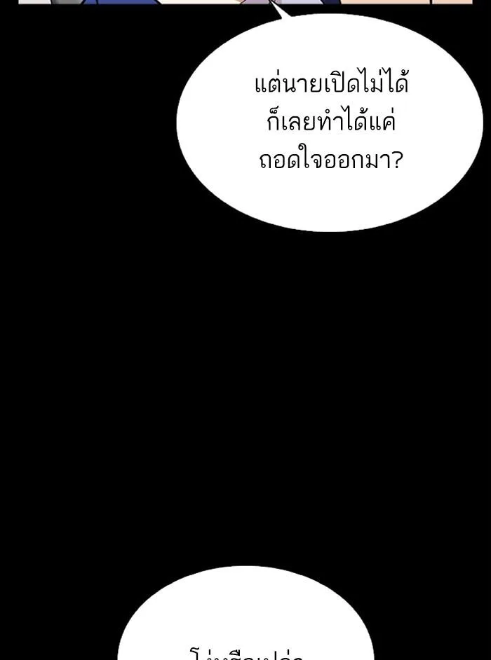 Lookism ตอนที่ 294 หน้า 214