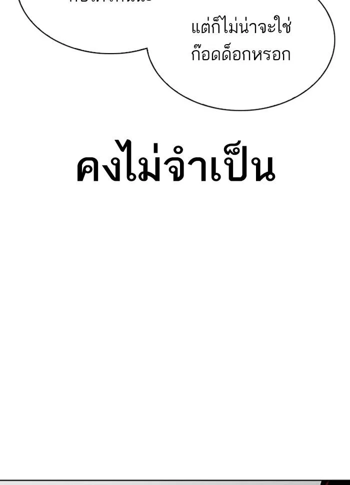 Lookism ตอนที่ 294 หน้า 230