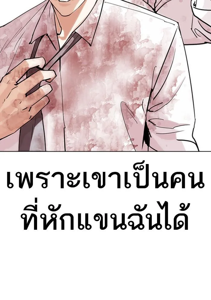 Lookism ตอนที่ 294 หน้า 234