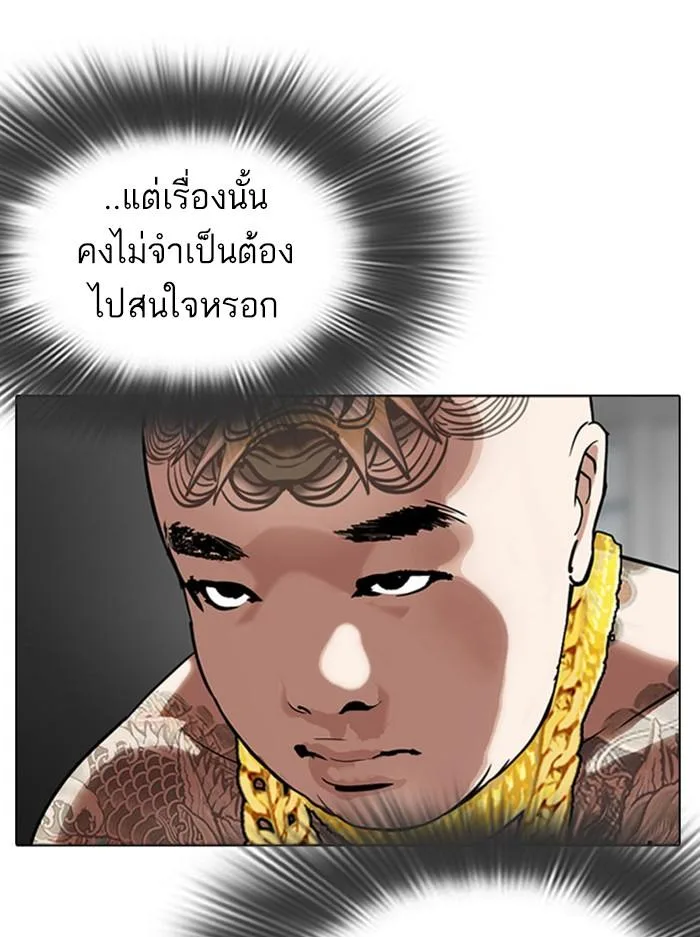 Lookism ตอนที่ 294 หน้า 30