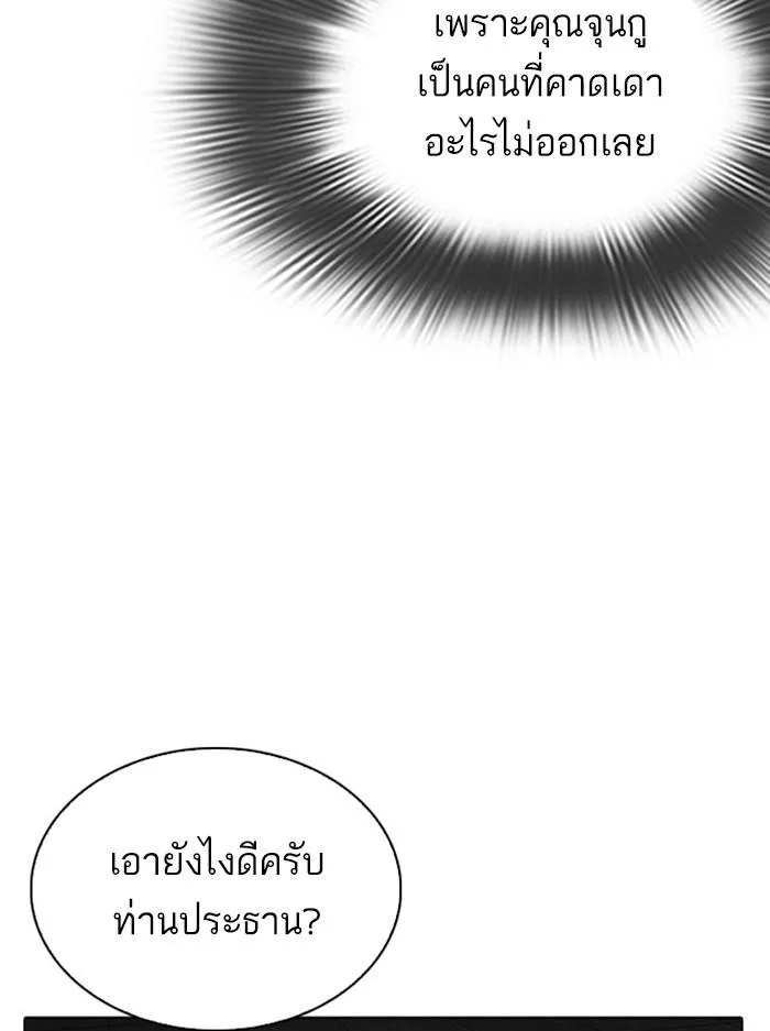 Lookism ตอนที่ 294 หน้า 31