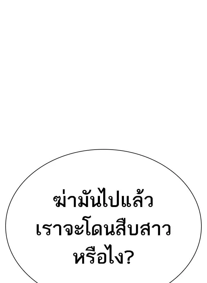 Lookism ตอนที่ 294 หน้า 33